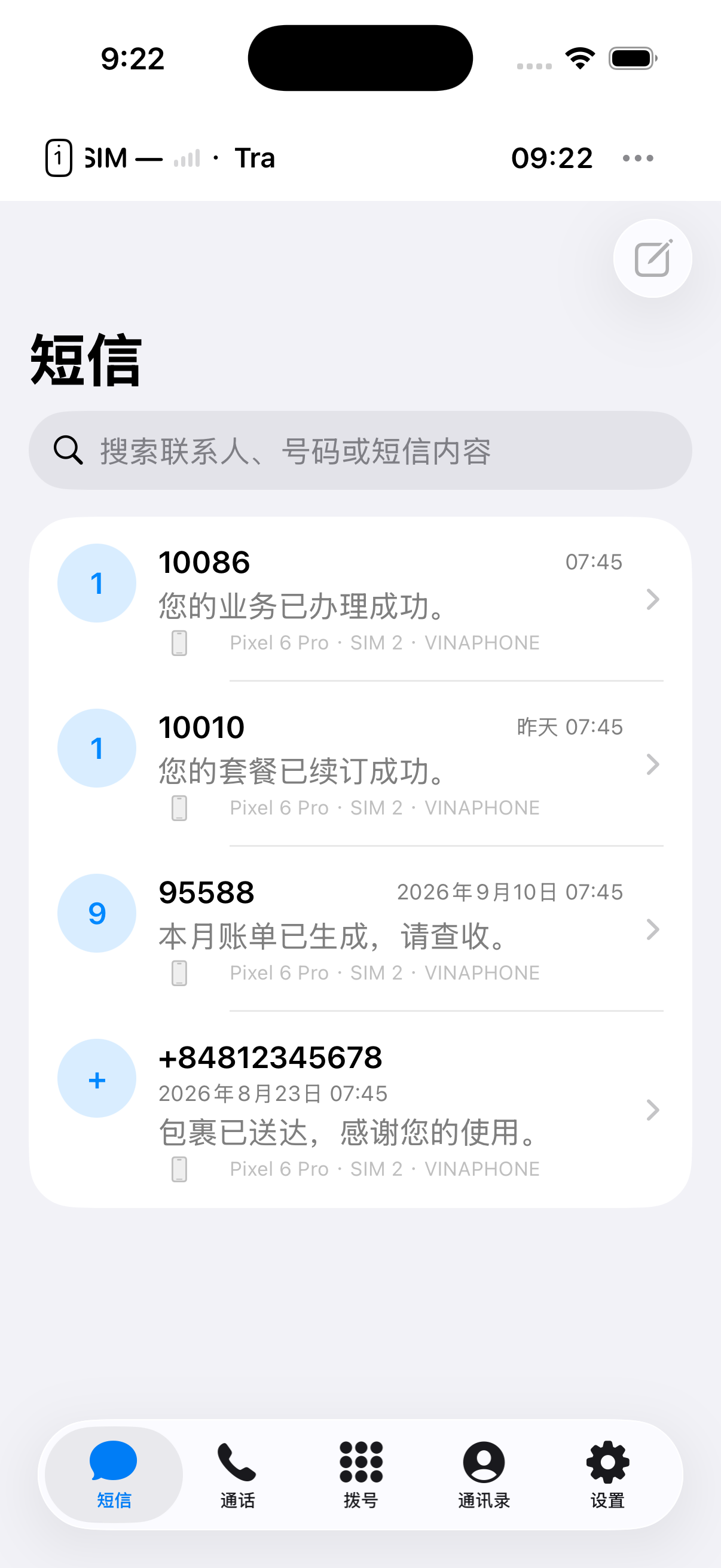 随时管理短信