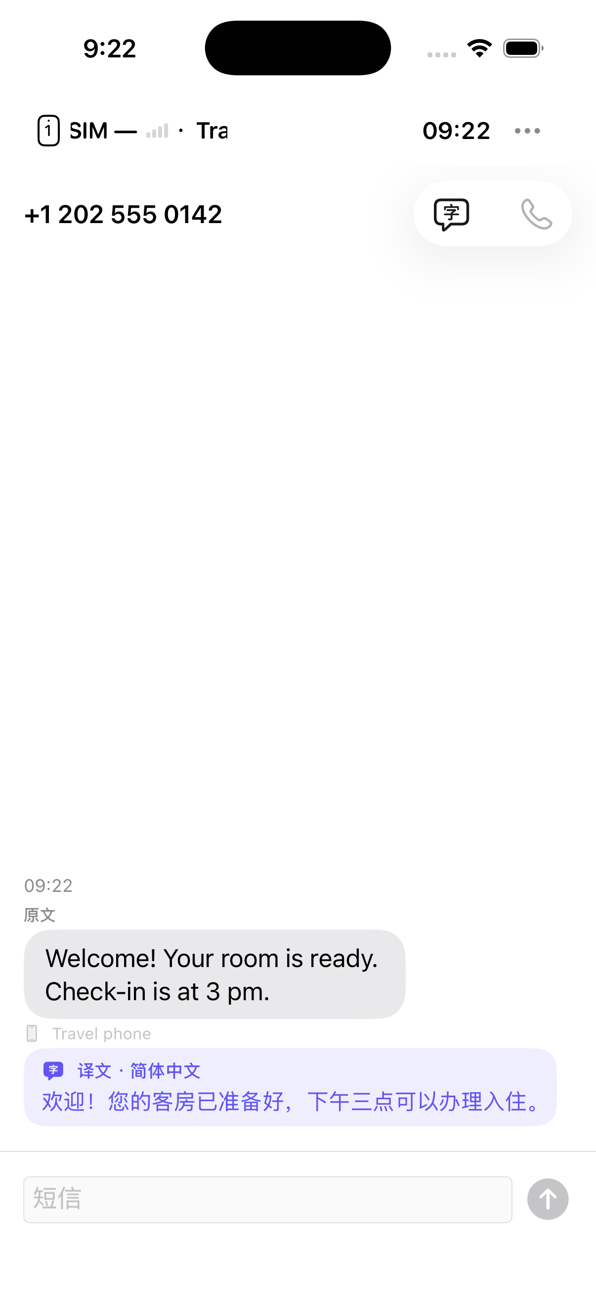 在对话中翻译短信