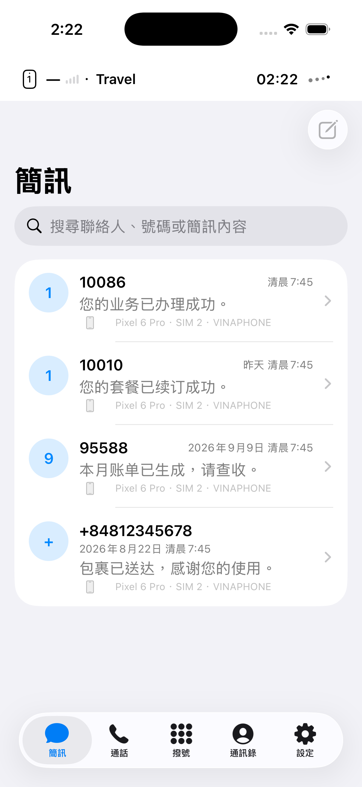 出國也能收發簡訊