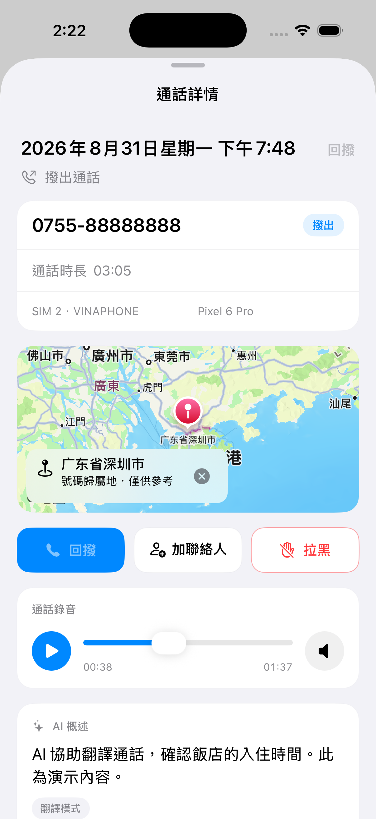 通話錄音與 AI 概述