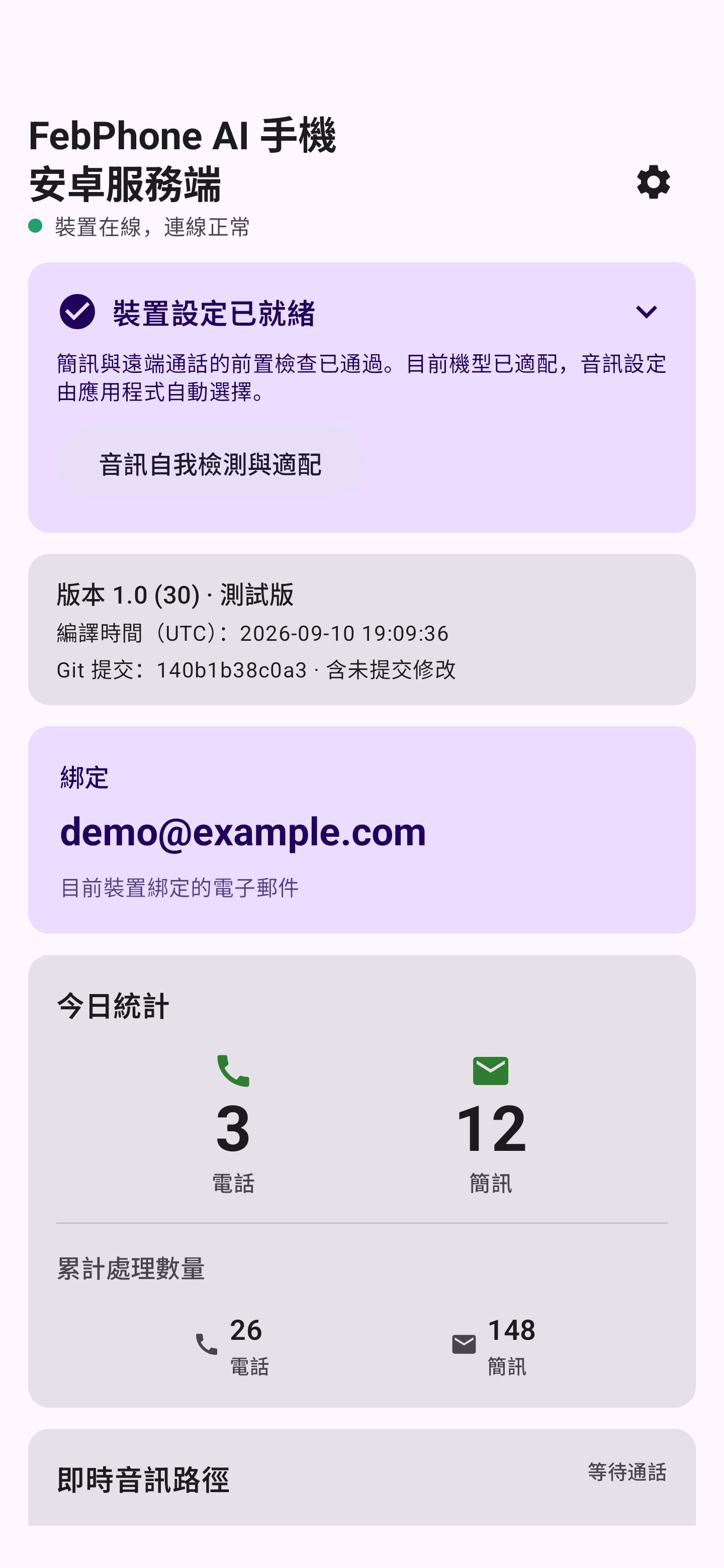你的 Android 服務端手機