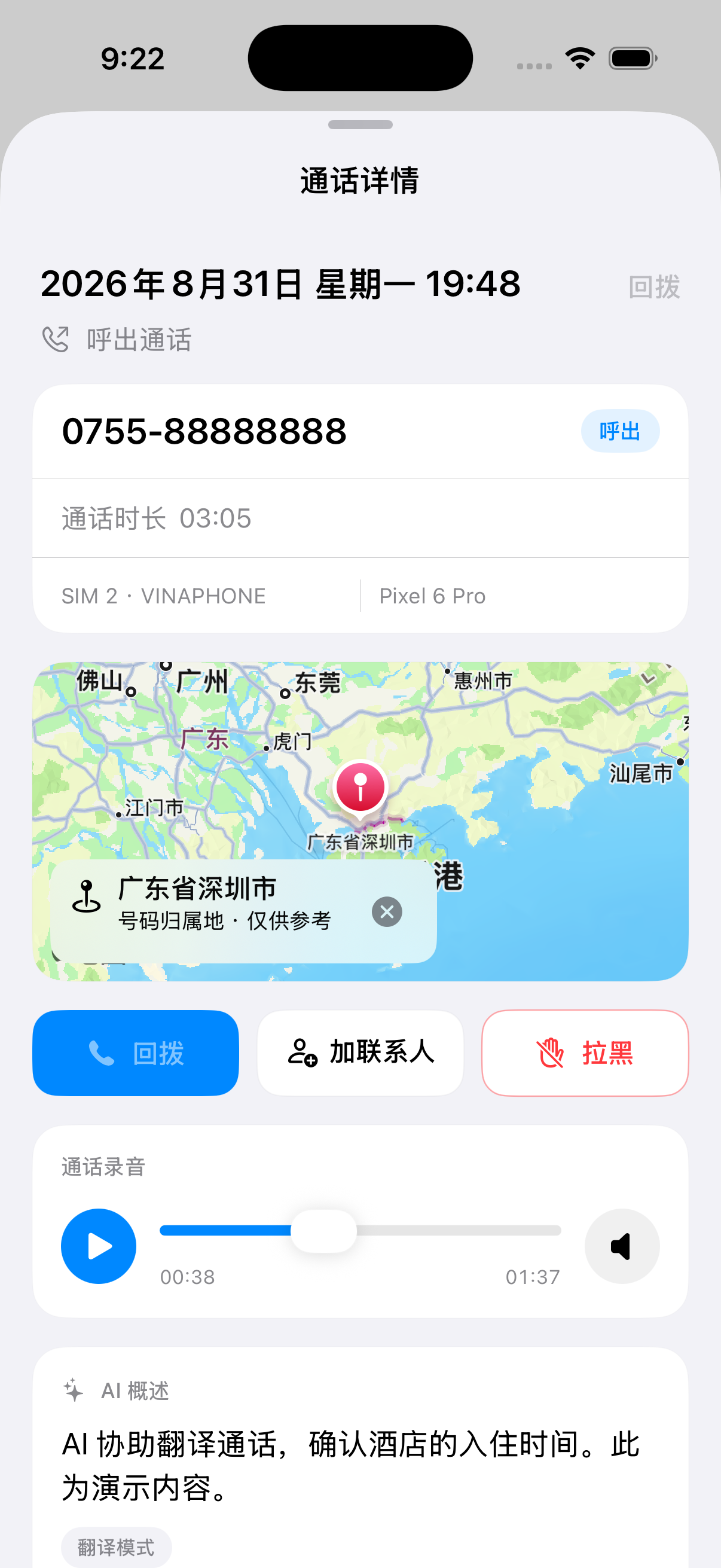 AI 概述与通话录音控件